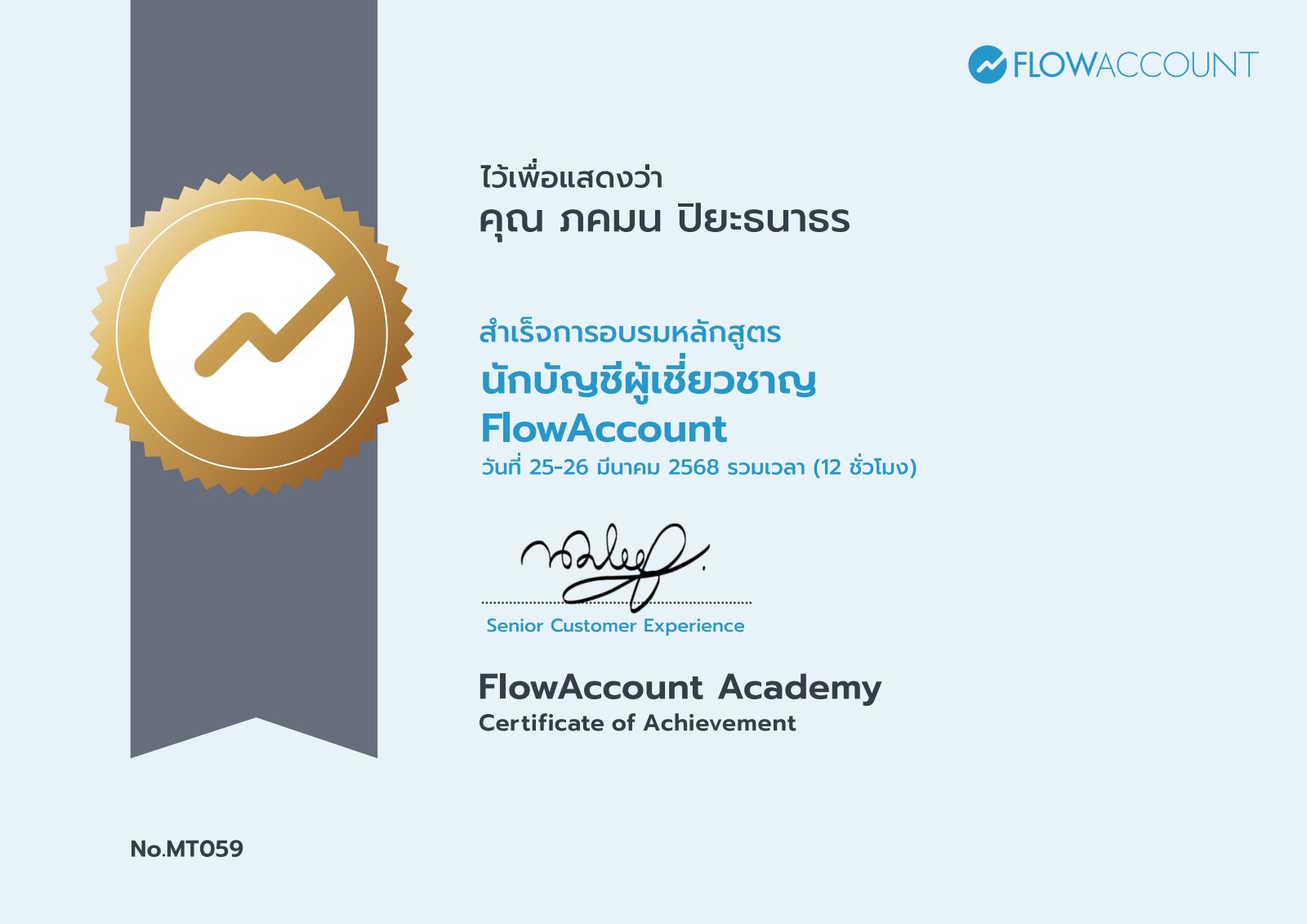 FlowAccount Certified Partner — 恒富财税公司认证证书